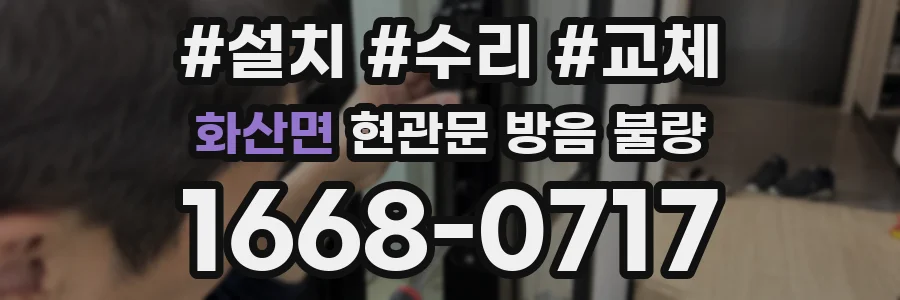 화산면 현관문 방음 불량
