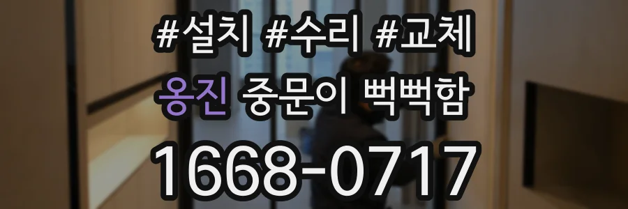 옹진 중문이 뻑뻑함