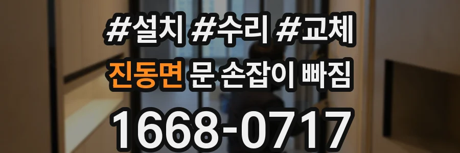 진동면 문 손잡이 빠짐