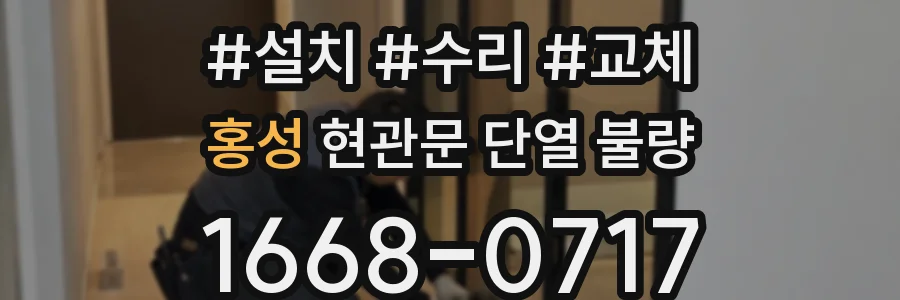 홍성 현관문 단열 불량