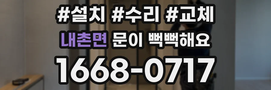내촌면 문이 뻑뻑해요