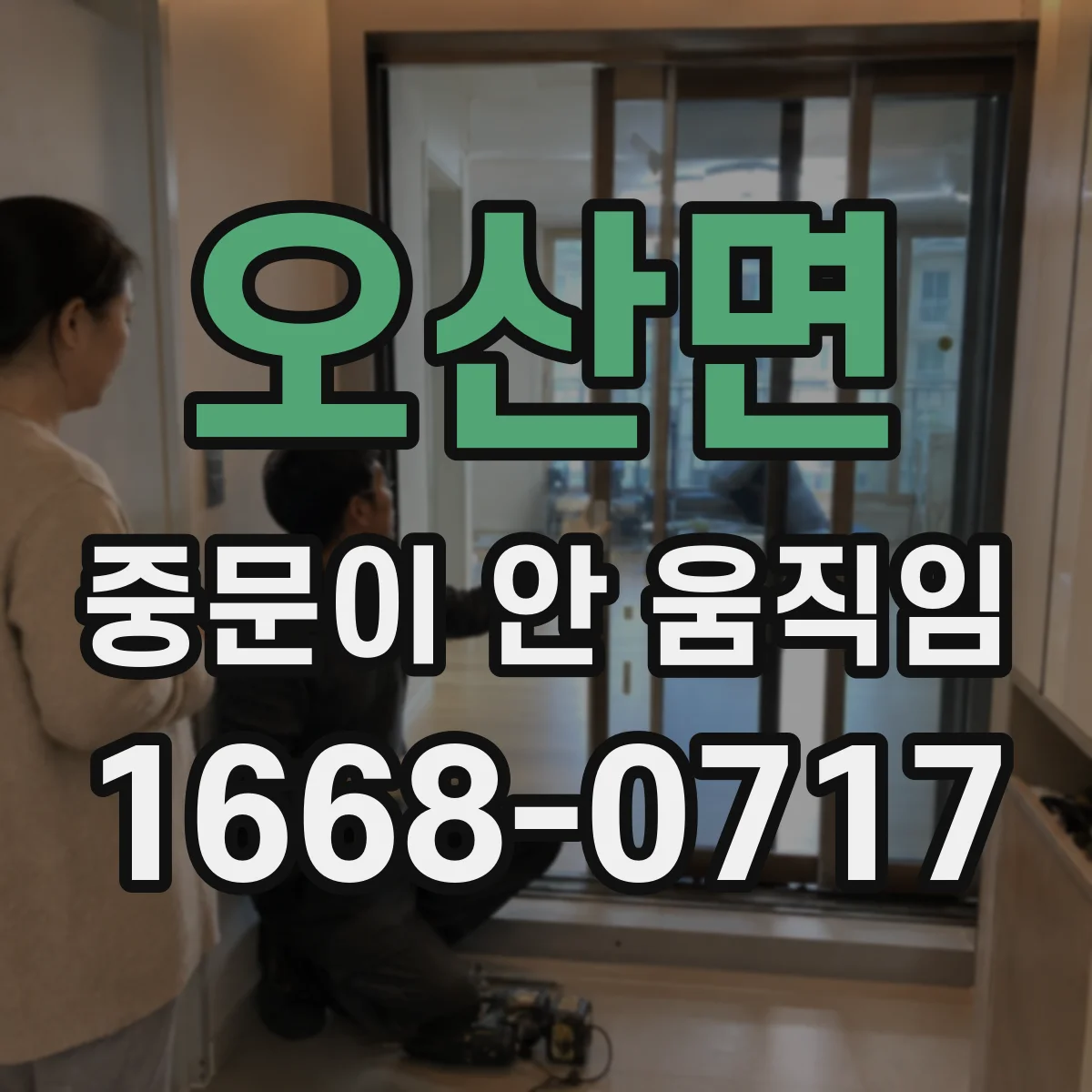 오산면 중문이 안 움직임