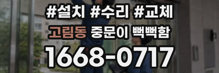 고림동 중문이 뻑뻑함