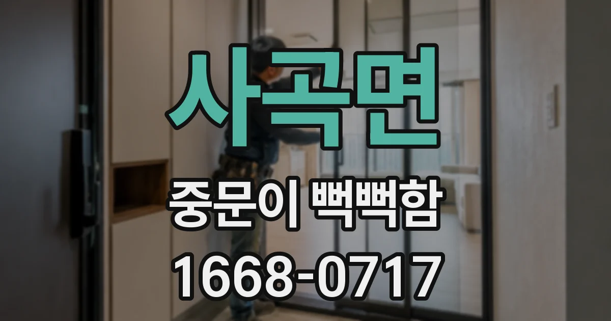 사곡면 중문이 뻑뻑함