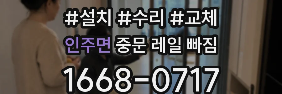 인주면 중문 레일 빠짐