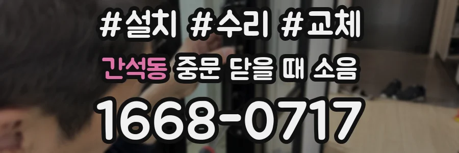 간석동 중문 닫을 때 소음