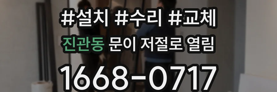 진관동 문이 저절로 열림