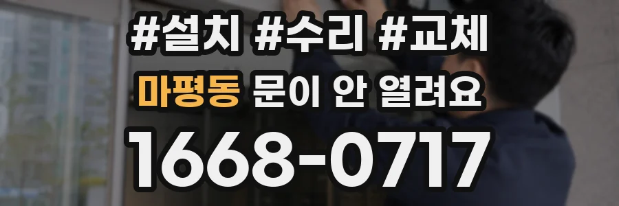 마평동 문이 안 열려요