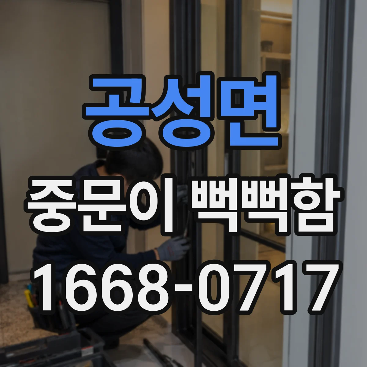 공성면 중문이 뻑뻑함