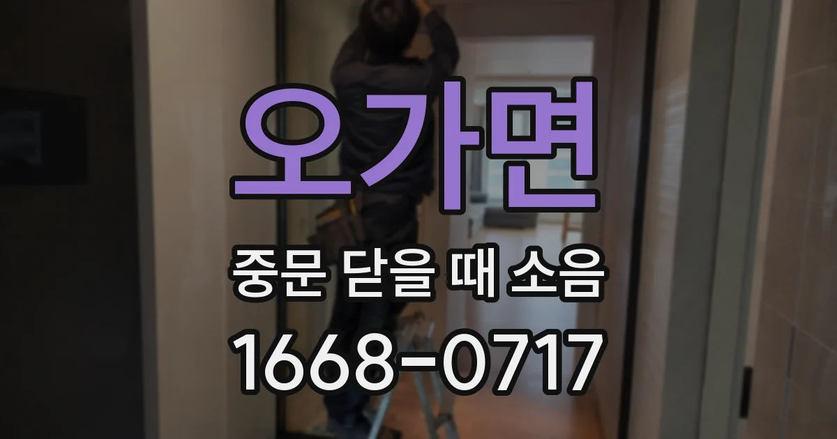 오가면 중문 닫을 때 소음