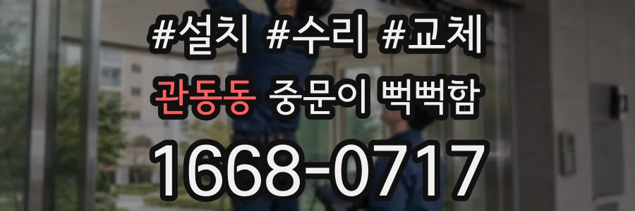 관동동 중문이 뻑뻑함
