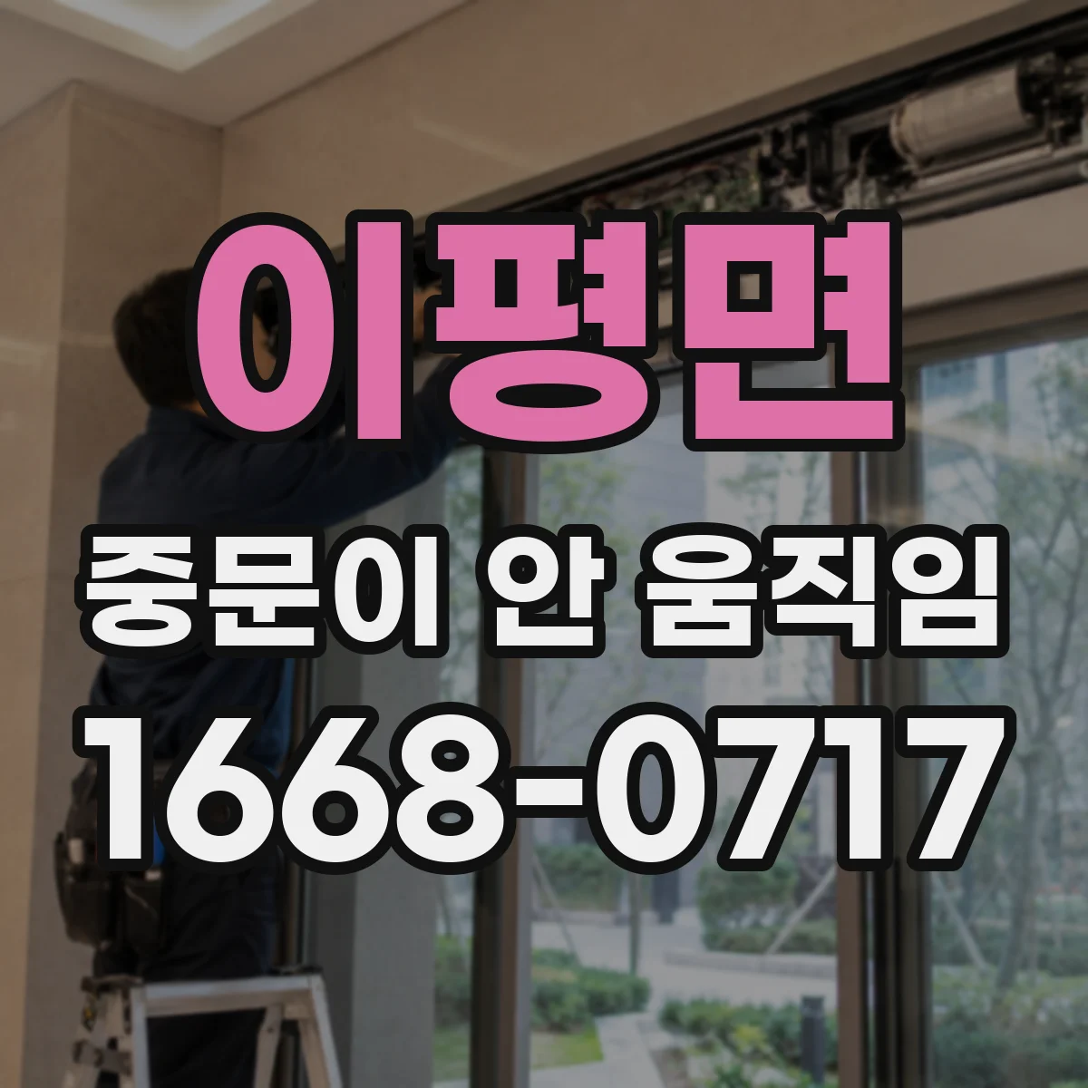 이평면 중문이 안 움직임