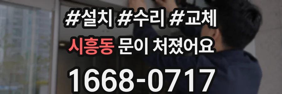 시흥동 문이 처졌어요