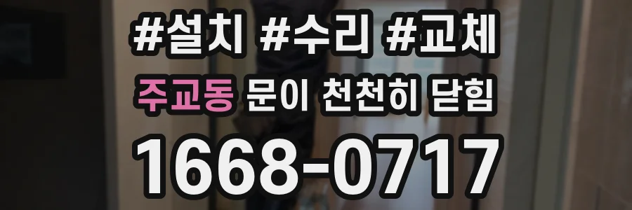 주교동 문이 천천히 닫힘