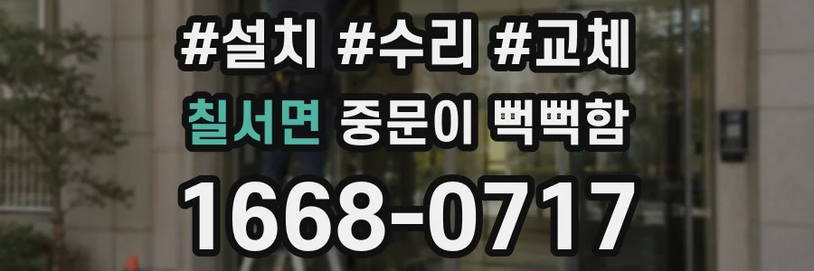칠서면 중문이 뻑뻑함