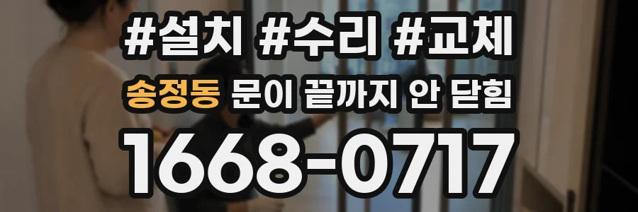 송정동 문이 끝까지 안 닫힘