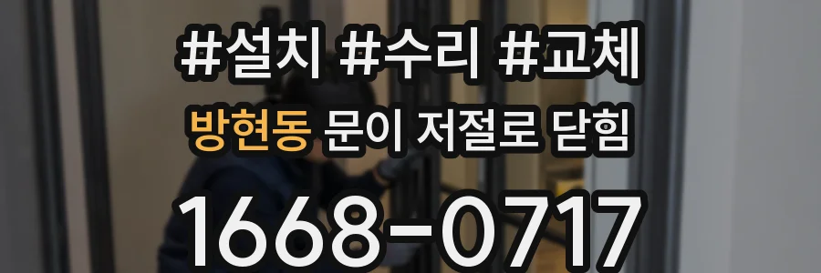 방현동 문이 저절로 닫힘