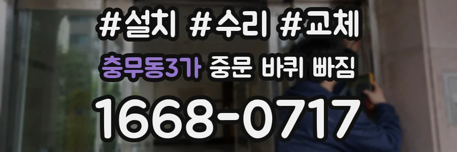 충무동3가 중문 바퀴 빠짐
