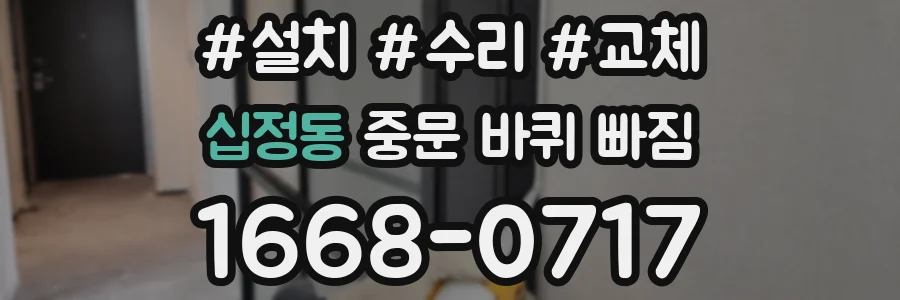 십정동 중문 바퀴 빠짐