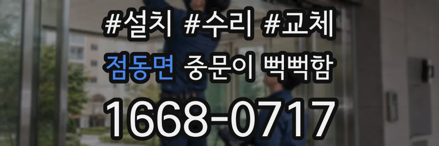 점동면 중문이 뻑뻑함