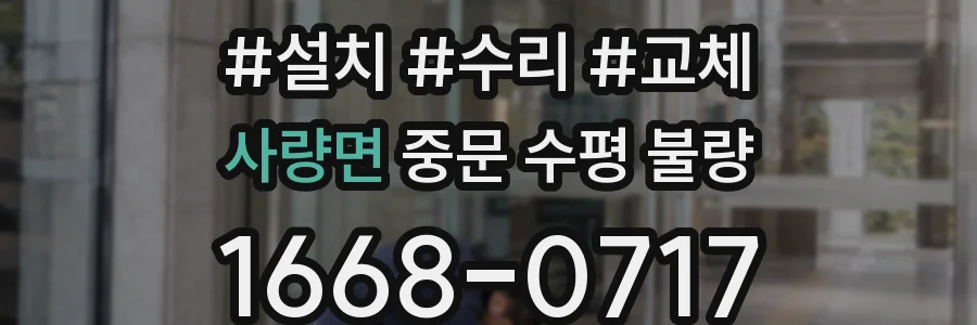 사량면 중문 수평 불량