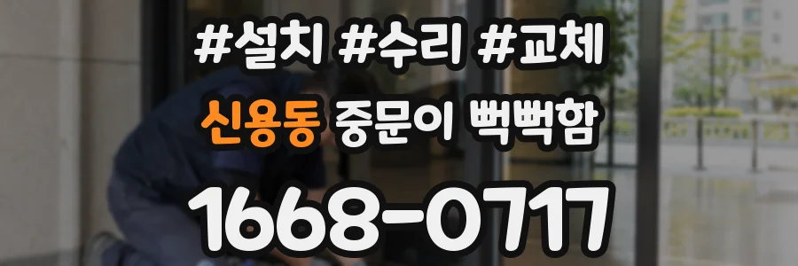 신용동 중문이 뻑뻑함