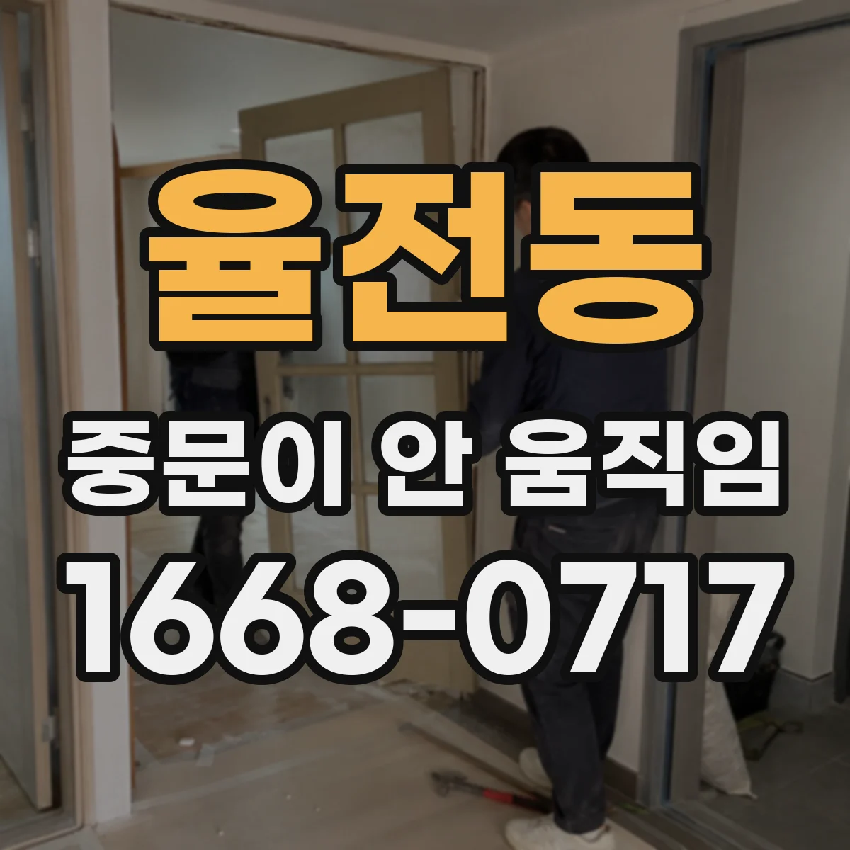 율전동 중문이 안 움직임