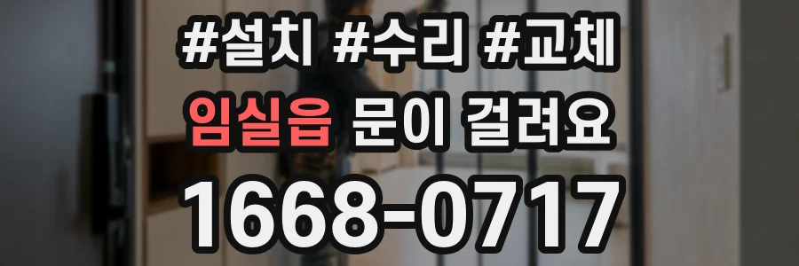 임실읍 문이 걸려요