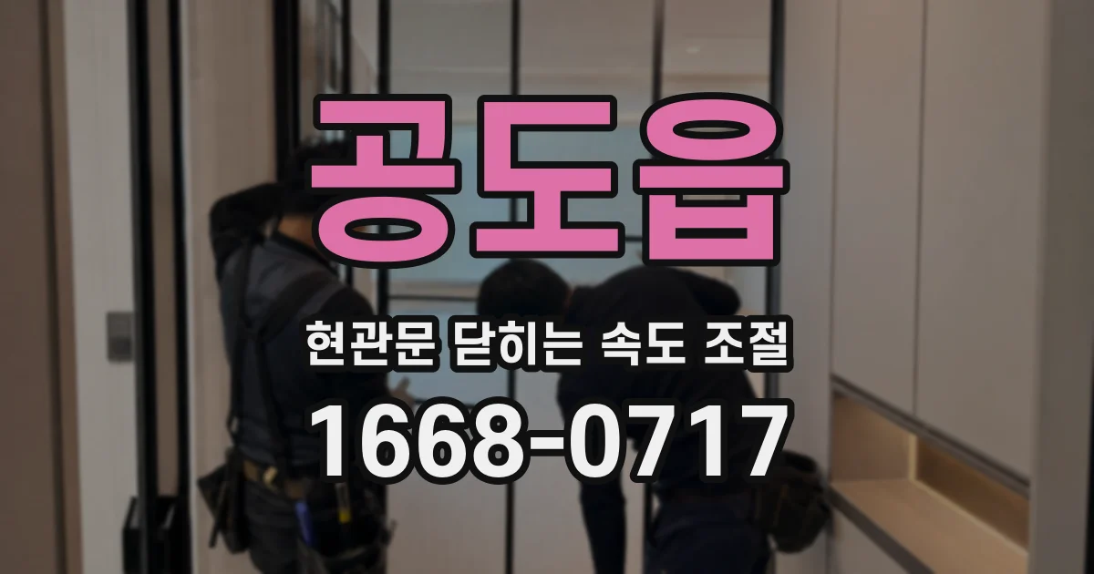 공도읍 현관문 닫히는 속도 조절