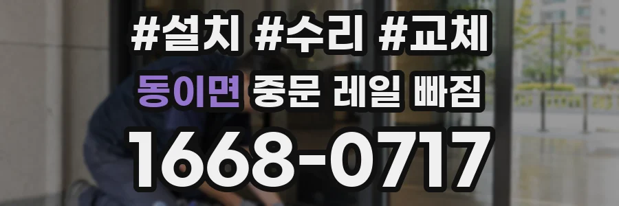 동이면 중문 레일 빠짐