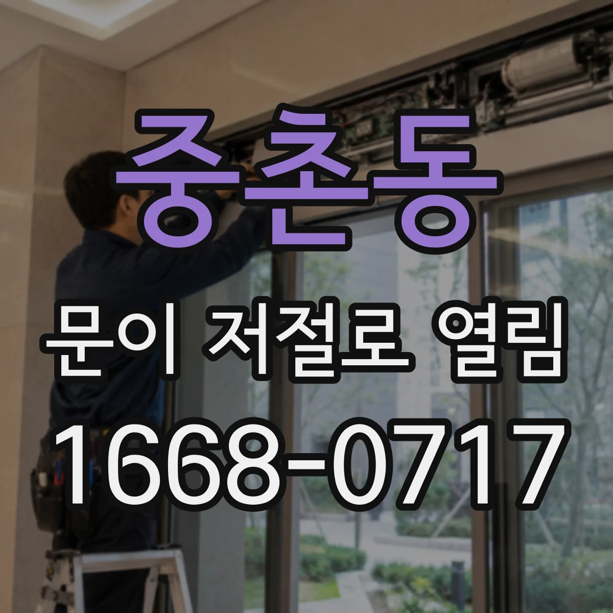 중촌동 문이 저절로 열림