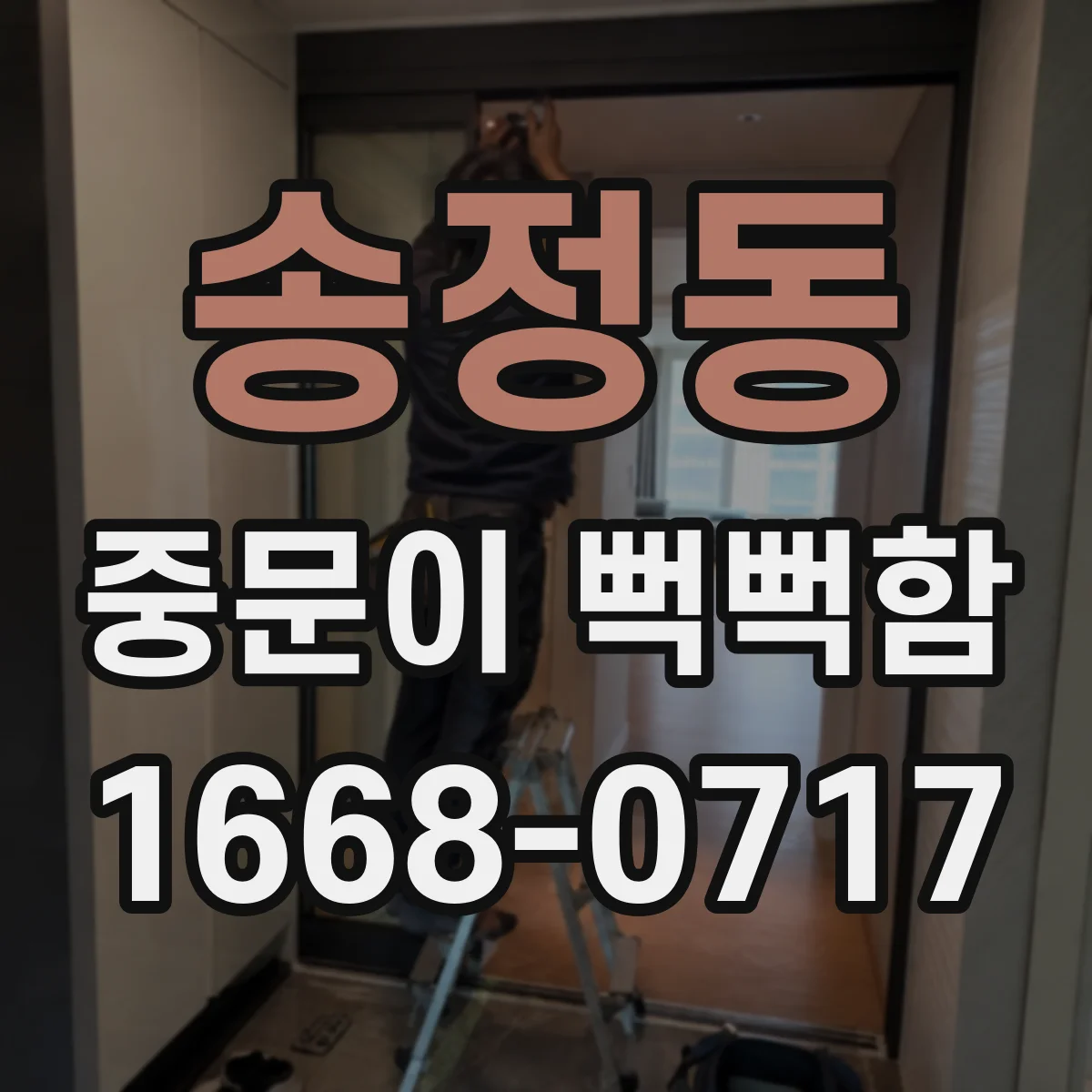 송정동 중문이 뻑뻑함