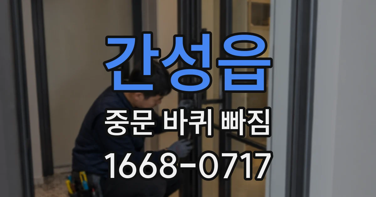 간성읍 중문 바퀴 빠짐