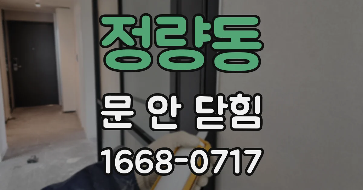 정량동 문 안 닫힘