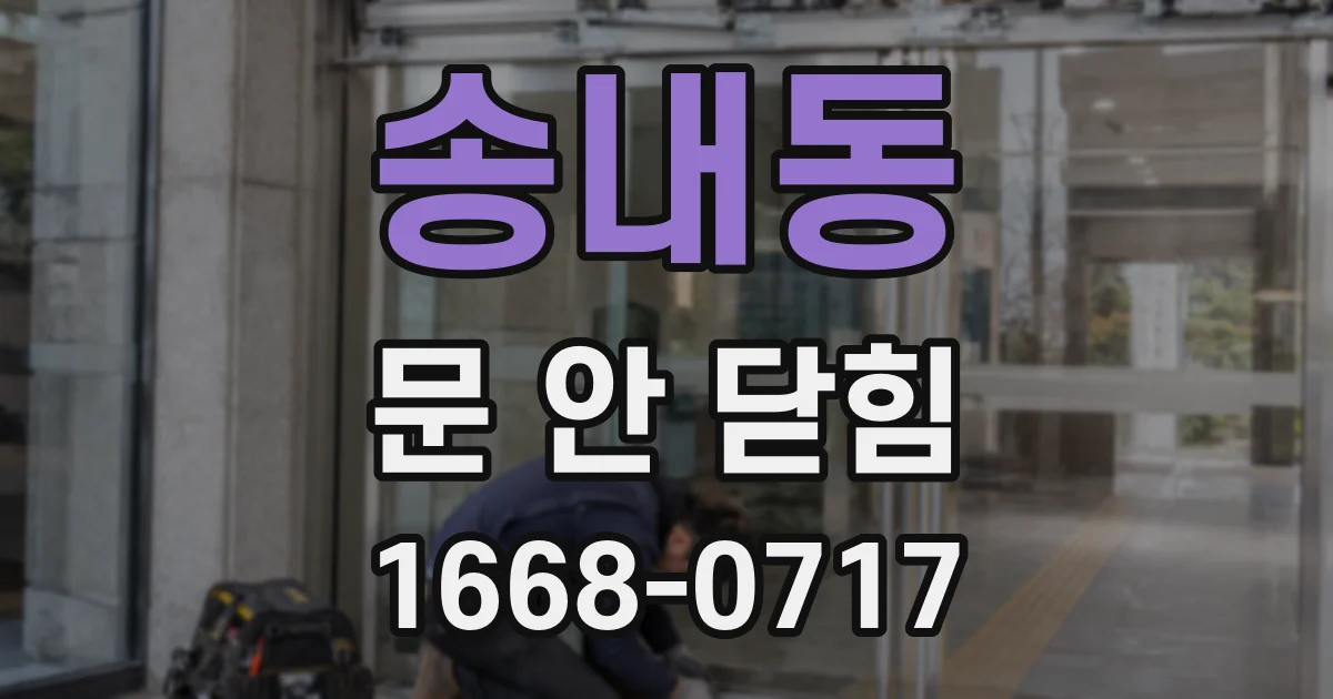 송내동 문 안 닫힘