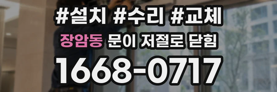 장암동 문이 저절로 닫힘