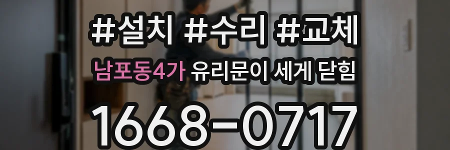 남포동4가 유리문이 세게 닫힘