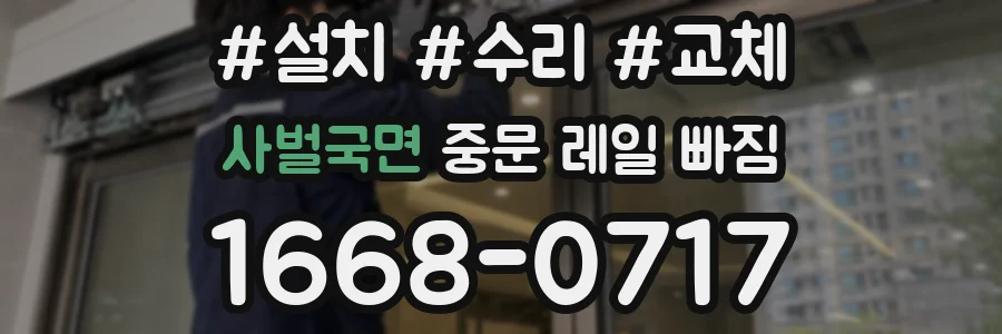 사벌국면 중문 레일 빠짐