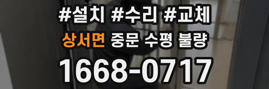 상서면 중문 수평 불량