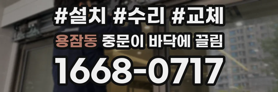 용잠동 중문이 바닥에 끌림