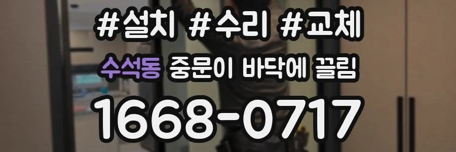 수석동 중문이 바닥에 끌림