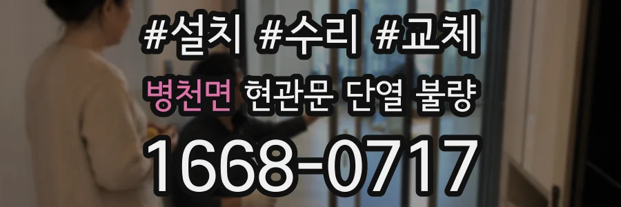 병천면 현관문 단열 불량