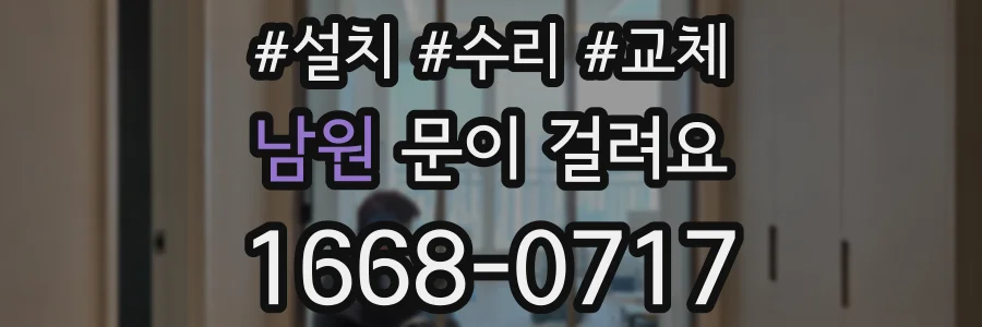 남원 문이 걸려요