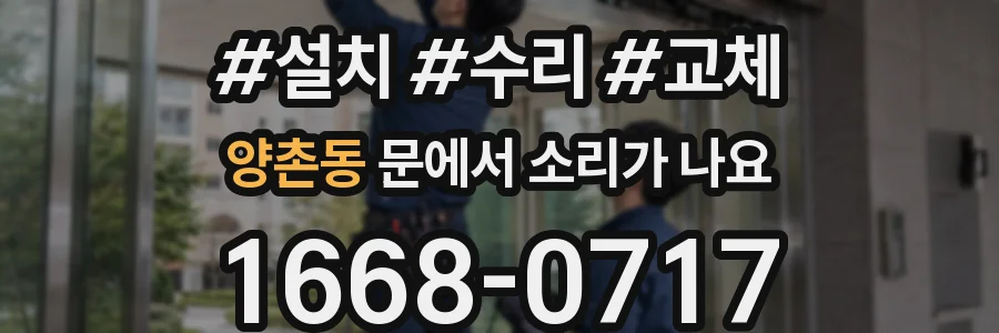 양촌동 문에서 소리가 나요