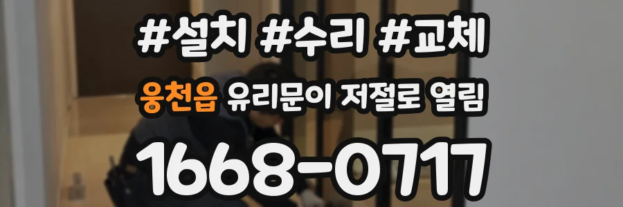 웅천읍 유리문이 저절로 열림