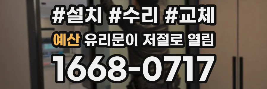 예산 유리문이 저절로 열림