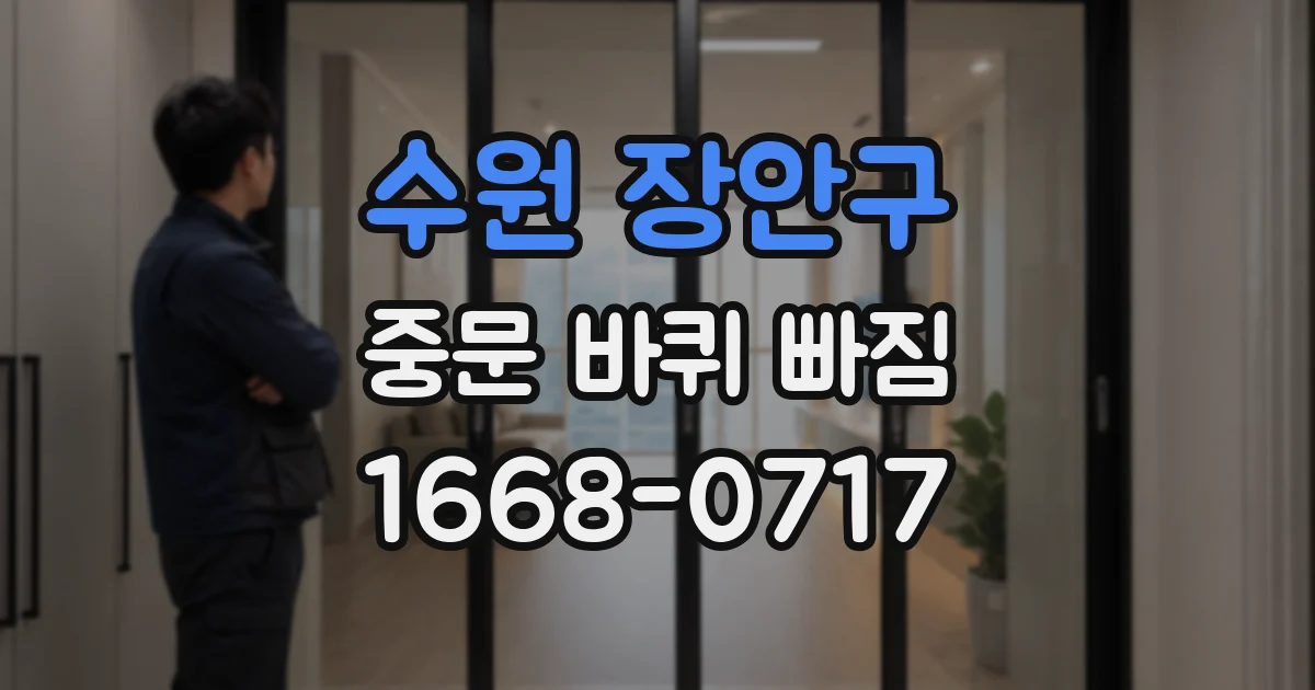 수원 장안구 중문 바퀴 빠짐