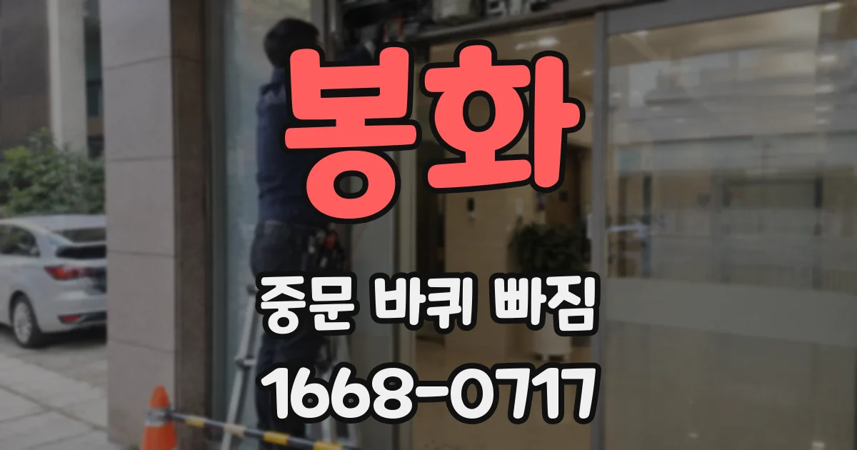 봉화 중문 바퀴 빠짐