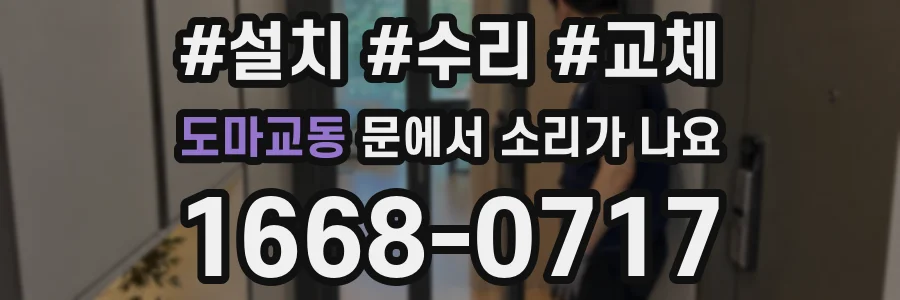 도마교동 문에서 소리가 나요