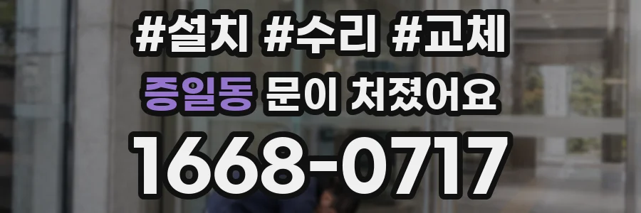 증일동 문이 처졌어요